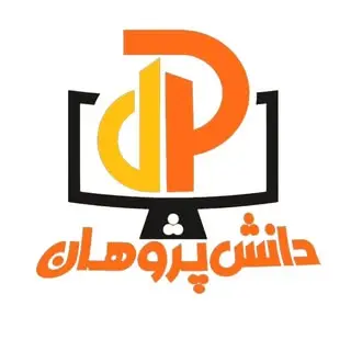 دانش پژوهان|مرکز چاپ و كامپيوتر|جهرم