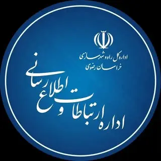 اداره ارتباطات و اطلاع رسانی