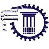 انجمن حسابداری استان یزد