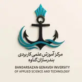 دانشگاه علمی کاربردی بندرسازان