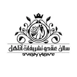 ?سالن عقد و تشریفات آناهل?