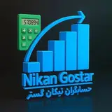 آموزش حسابداری/حسابدار/نیکان گستر