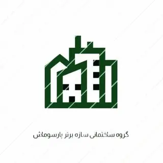 گروه ساختمانی سازه برتر پارسوماش(اسدی)