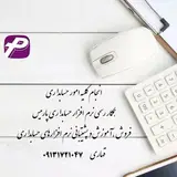 گروه حسابداری نیکان گلپایگان | قهاری