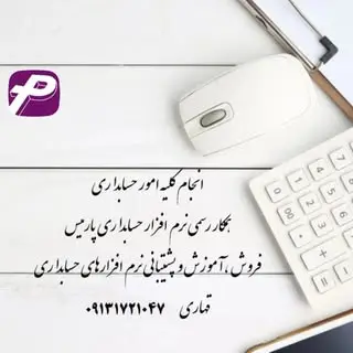 گروه حسابداری نیکان گلپایگان | قهاری