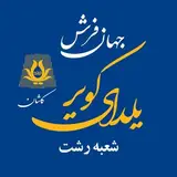 جهان فرش یلدای کویر کاشان شعبه رشت