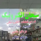 الکترونیک میرزاپور