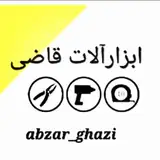 ابزارآلات قاضی