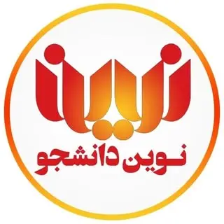 آموزشگاه|نوین دانشجو|فنی