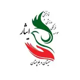 ❇️موسسه فرهنگی، ورزشی و توانبخشی ایثار❇️