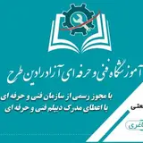 آموزشگاه رادین طرح ایران رباتیک،الکترونیک،برق و کامپیوتر در سهند