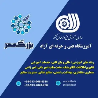 آموزشگاه فنی و حرفه ای بزرگمهر