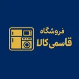 لوازم خانگی قاسمی|جهیزیه|لوازم برقی|مبلمان