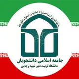 جاد تربیت دبیر شهید رجایی