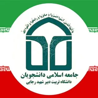 جاد تربیت دبیر شهید رجایی