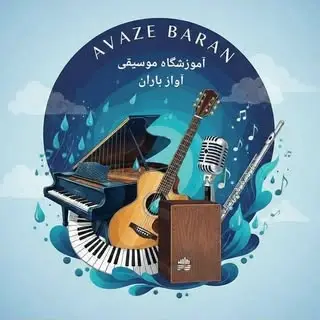 آموزشگاه موسیقی آواز باران مهرشهر