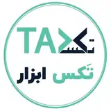 تکس ابزار