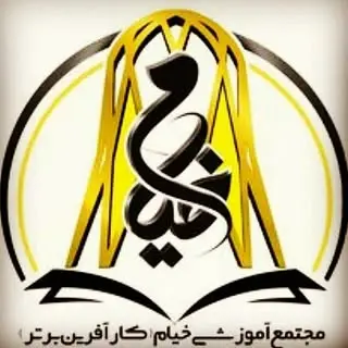 ? آموزشگاه خیام جیرفت ?