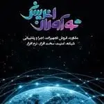 نوآوران اندیش رایانه غرب