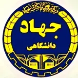 جهاد دانشگاهی بابلسر