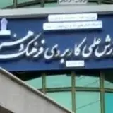 مرکز آموزش عالی علمی کاربردی فرهنگ و هنر اردبیل