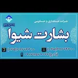 شرکت حسابداری بشارت شیوا
