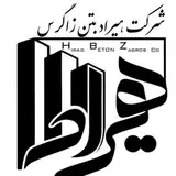 شرکت هیراد بتن