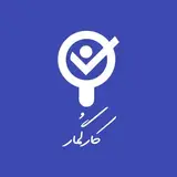 کارگُمار | استخدام پاکدشت، ورامین، پیشوا