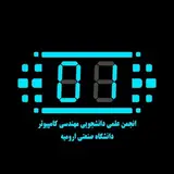 انجمن علمی کامپیوتر و فناوری اطلاعات دانشگاه صنعتی ارومیه
