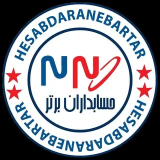 حسابداران برتر|آموزش حسابداری