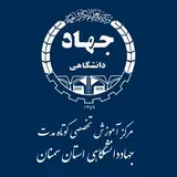 مرکز آموزش تخصصی جهاددانشگاهی استان سمنان