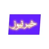 Daneshjonews494