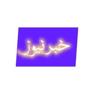 Daneshjonews494
