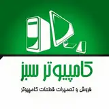 کامپیوتر سبز