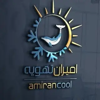 امیران تهویه بیرجند