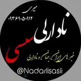 نادارلی سسی

نظرلو سسی نظرلو نیوز