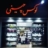 lux chini-sirjan