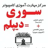 موسسه گرافیک رایانه سوری