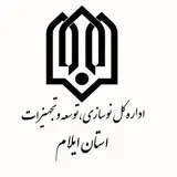 اداره کل نوسازی،توسعه و تجهیزات مدارس استان ایلام  ?