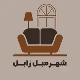 شهر مبل زابل | مبلمان ٫ سرویس خواب