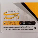 فروشگاه کاشی سرامیک وسنگ واحدی