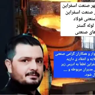 #اخبار_صنعتی_مجتمع صنعتی فولاد و لوله گستر