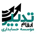 موسسه حسابداری_آموزش حسابداری