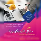 کاریابی نظری کرمانشاه