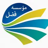 موسسه علمی آموزشی فضل/مدرسه دخترانه فضل (شعبه سنقر)