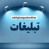 تبلیغات گز برخوار