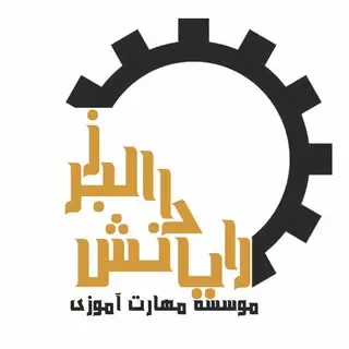 ديپلم رسمى / رايا دانش البرز