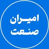 امیران صنعت