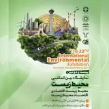 محیط زیست | Environment