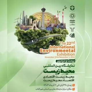 محیط زیست | Environment